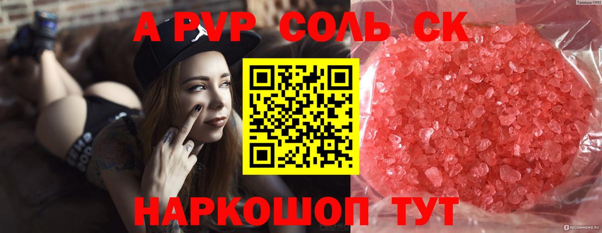Alfa_PVP Crystall Ефремов