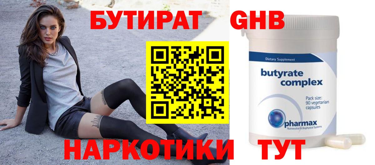Бутират BDO 33% Ефремов
