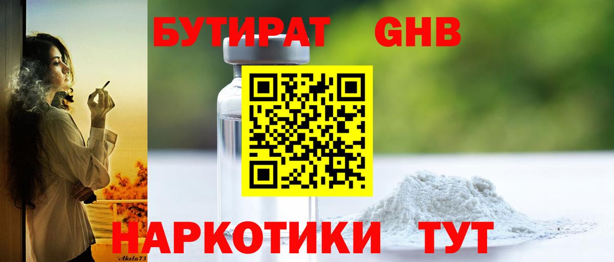 БУТИРАТ буратино Ефремов