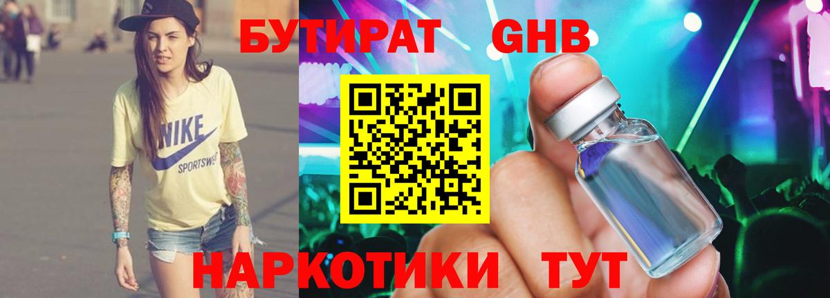 Бутират BDO 33%  БУТИРАТ  Ефремов 