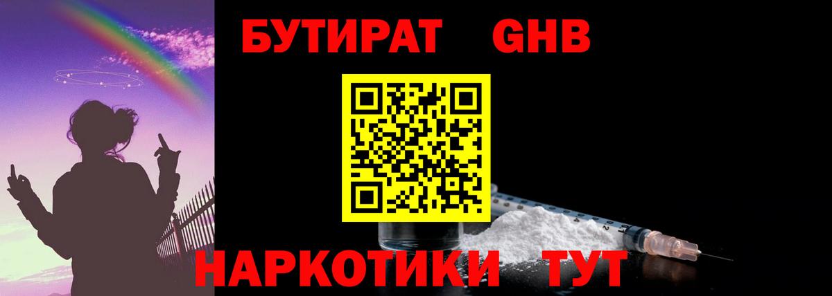 БУТИРАТ GHB  Вход с VPN  БУТИРАТ  Ефремов 