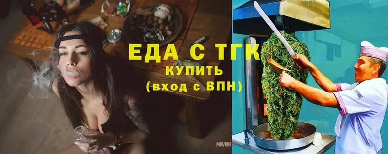 Еда ТГК конопля  Ефремов 