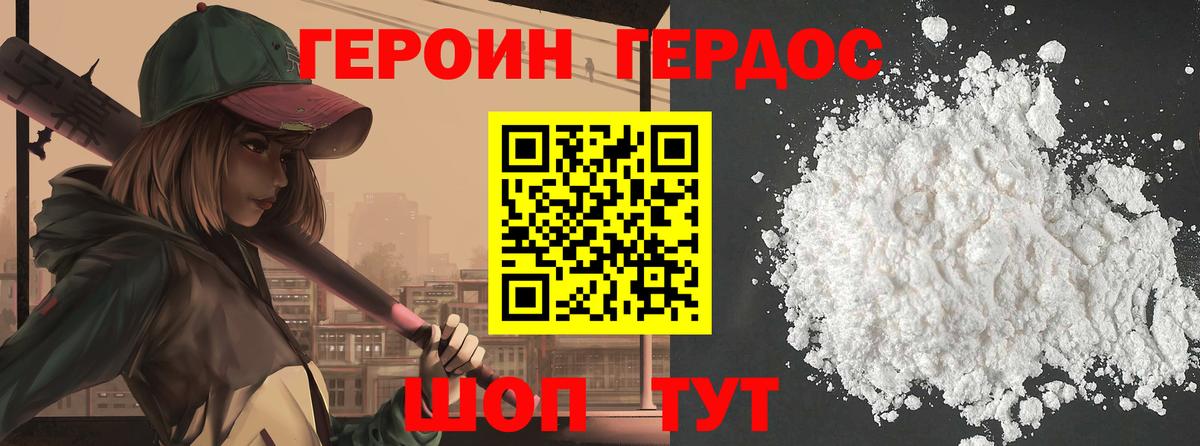 Героин Heroin  Вход с VPN  Ефремов 