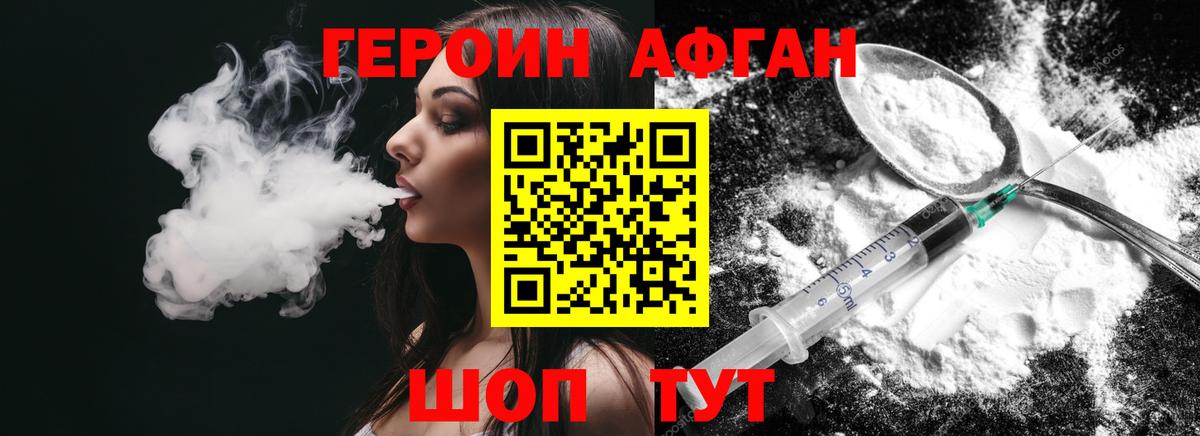 Героин Heroin Ефремов