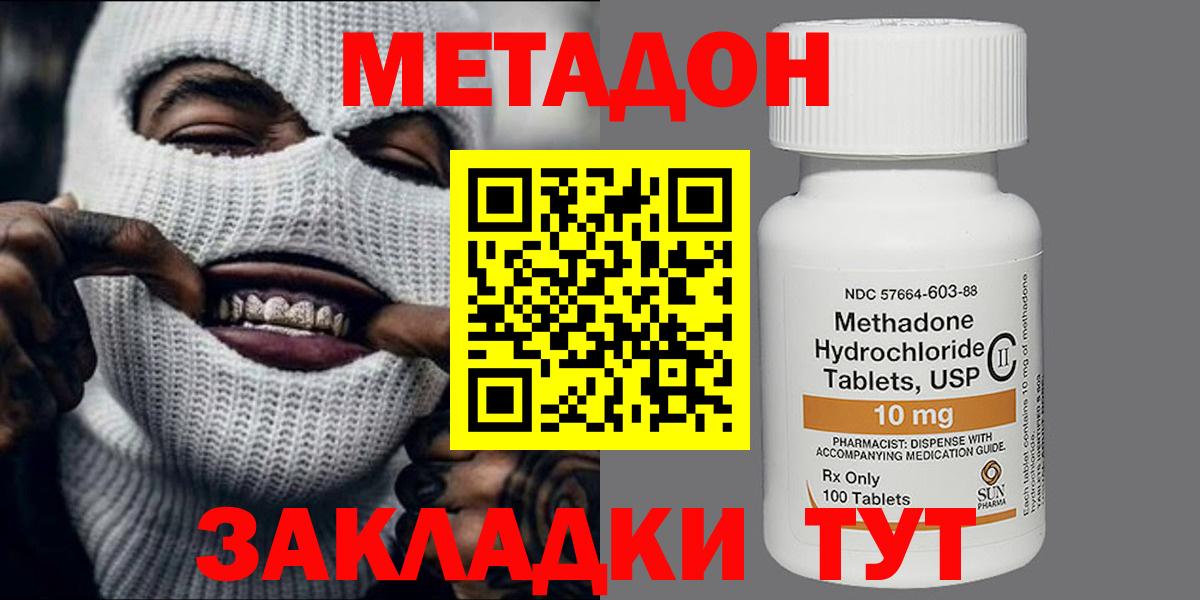 МЕТАДОН methadone  Метадон белоснежный  Вход с VPN  Ефремов 